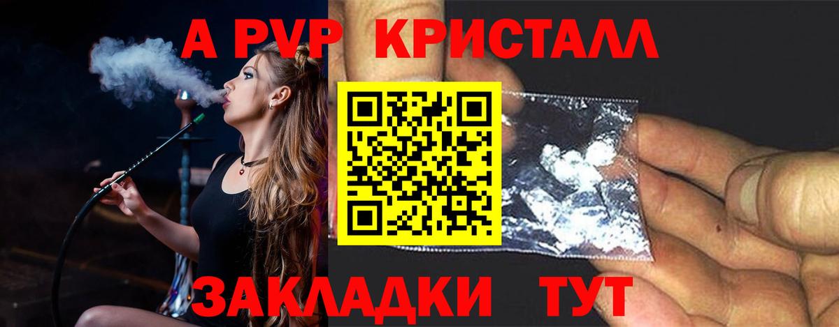 A PVP Соль Моршанск