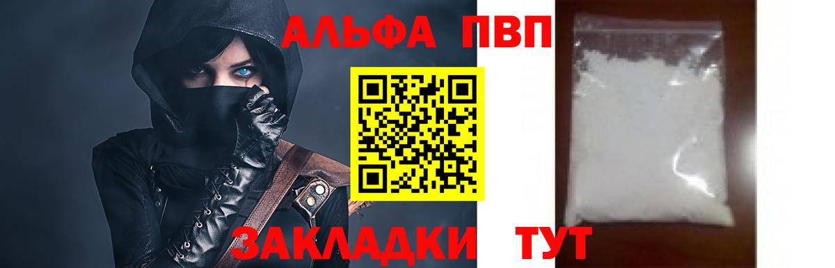 A-PVP кристаллы  Моршанск  A-PVP Crystall 