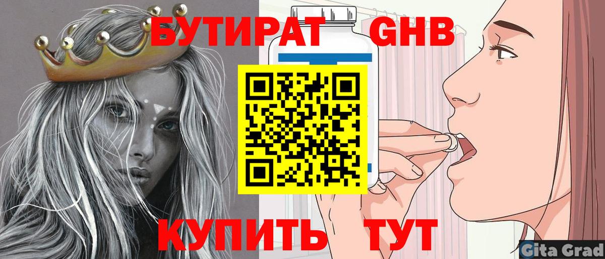Моршанск  Бутират бутандиол  Вход с VPN 