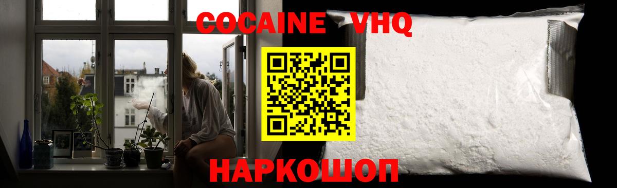 Моршанск  Cocaine 99%  Вход с VPN 
