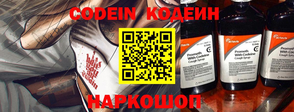 Моршанск  Codein напиток Lean (лин)  Кодеин напиток Lean (лин)  Вход с VPN 