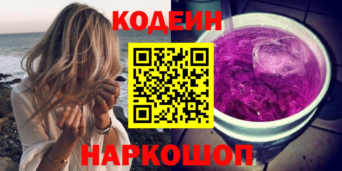 Кодеин напиток Lean (лин) Моршанск