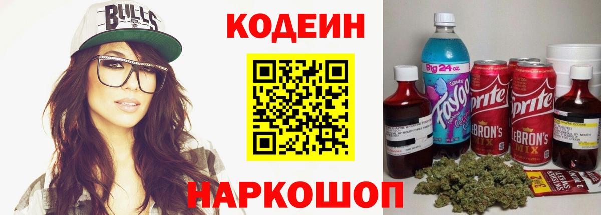 Кодеиновый сироп Lean Purple Drank Моршанск