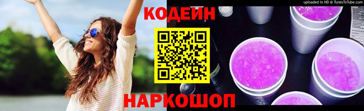 Codein Purple Drank  Моршанск  Кодеиновый сироп Lean Purple Drank 