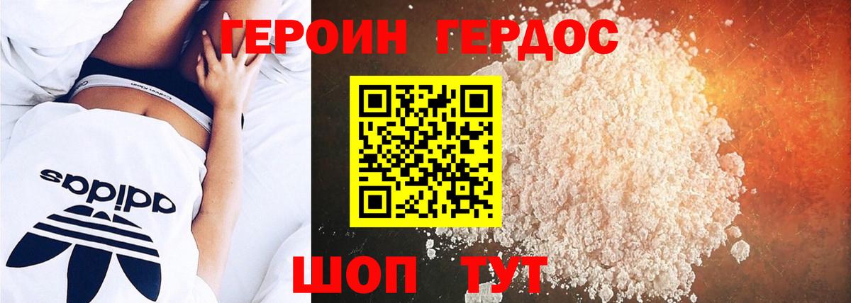 Героин VHQ  Моршанск 