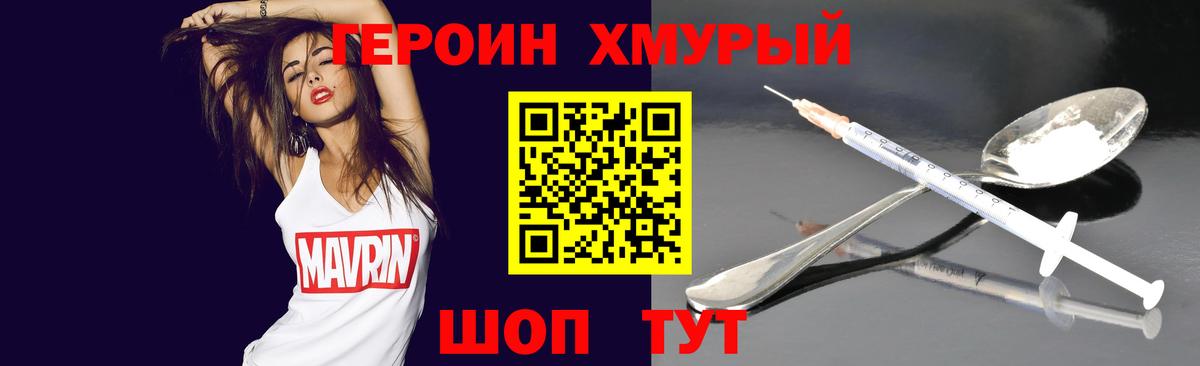 Героин гречка Моршанск