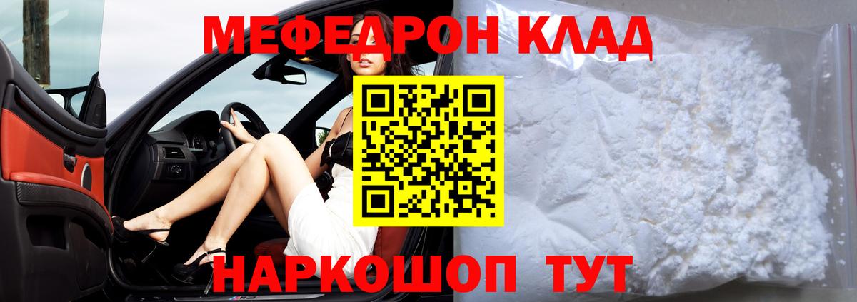 Мефедрон  Моршанск  МЕФ mephedrone 