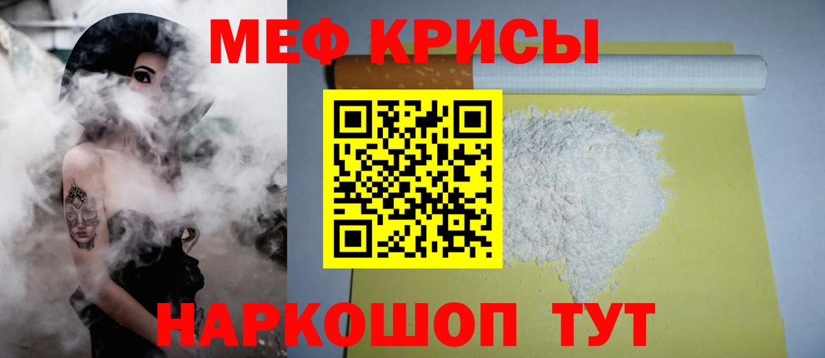 Меф  Моршанск