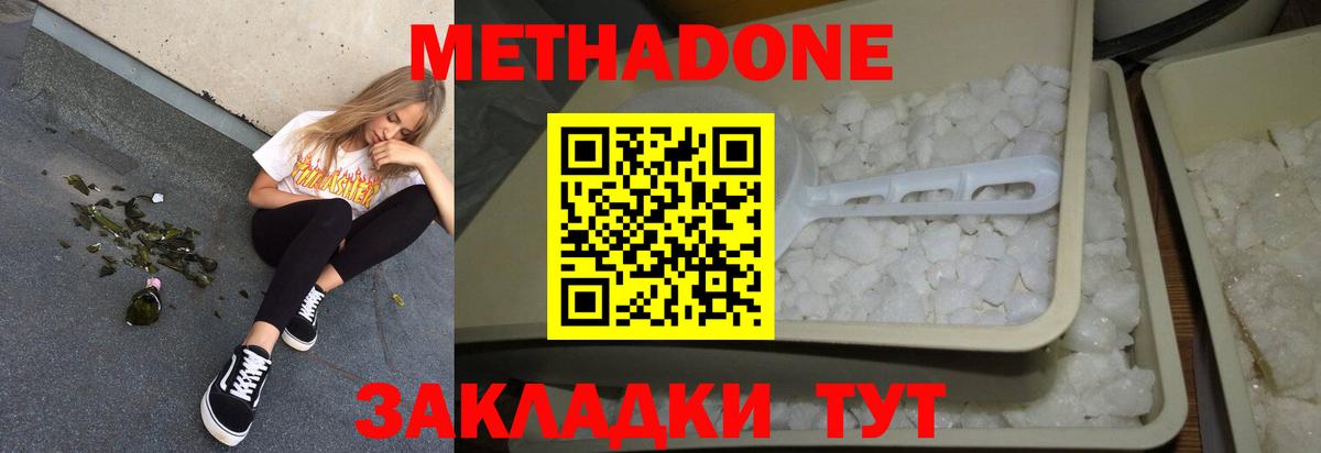 МЕТАДОН VHQ  МЕТАДОН белоснежный  Вход с VPN  Моршанск 