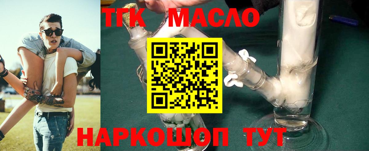 ТГК гашишное масло Моршанск