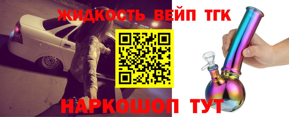 ТГК концентрат  Вход с VPN  Моршанск  ТГК жижа 